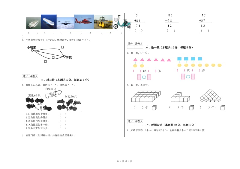 2019年实验小学一年级数学下学期综合检测试卷 江西版（含答案）.doc_第2页