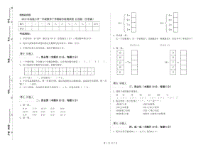 2019年實驗小學一年級數(shù)學下學期綜合檢測試卷 江西版（含答案）.doc