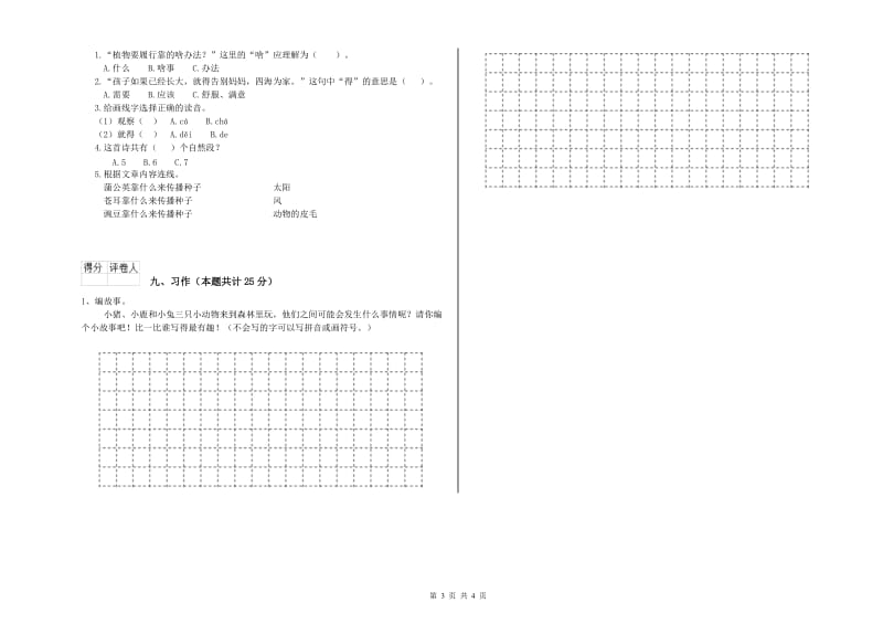 2019年实验小学二年级语文【下册】能力测试试题 长春版（附解析）.doc_第3页