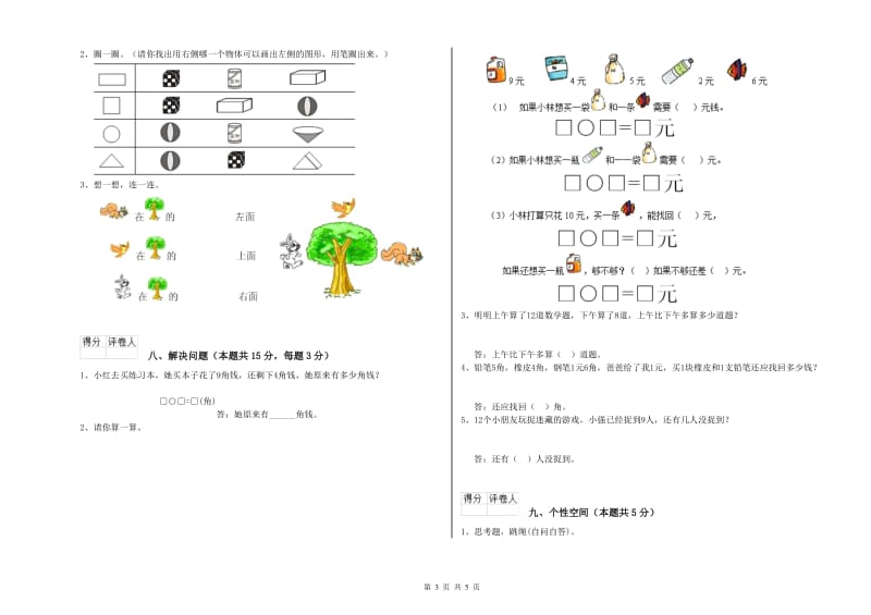 2019年实验小学一年级数学上学期全真模拟考试试卷C卷 人教版.doc_第3页