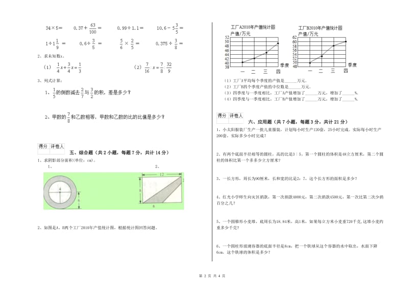 2020年六年级数学上学期能力检测试题 外研版（附解析）.doc_第2页