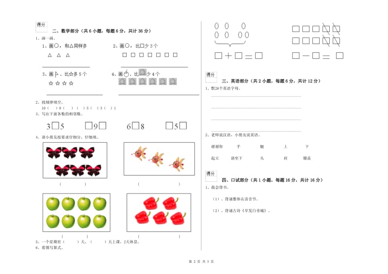 重点幼儿园幼升小衔接班提升训练试题B卷 含答案.doc_第2页