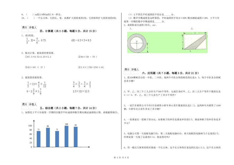 2020年六年级数学【下册】过关检测试题 人教版（含答案）.doc_第2页