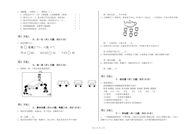 2020年二年级数学【上册】自我检测试题C卷 附解析.doc_第2页