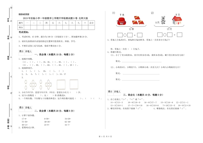 2019年实验小学一年级数学上学期开学检测试题D卷 北师大版.doc_第1页