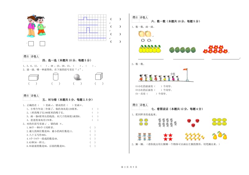 2019年实验小学一年级数学上学期开学检测试题D卷 北师大版.doc_第2页