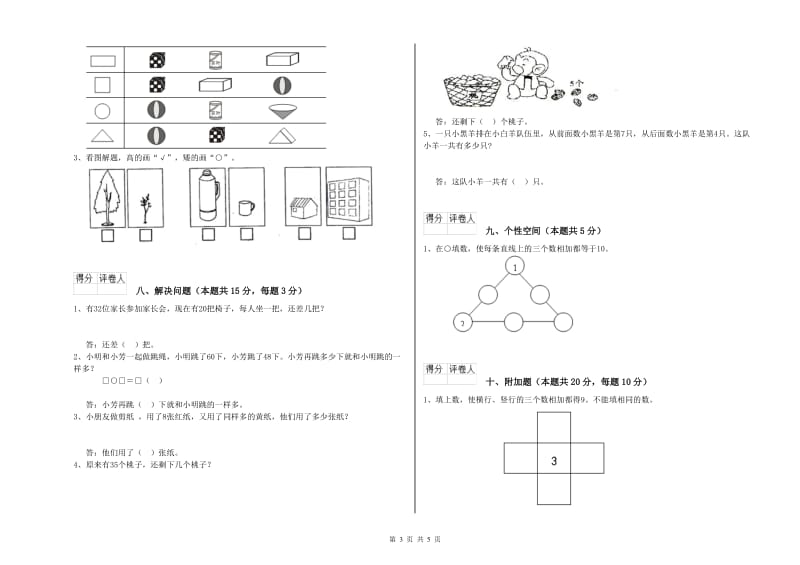 2019年实验小学一年级数学上学期开学检测试题D卷 北师大版.doc_第3页