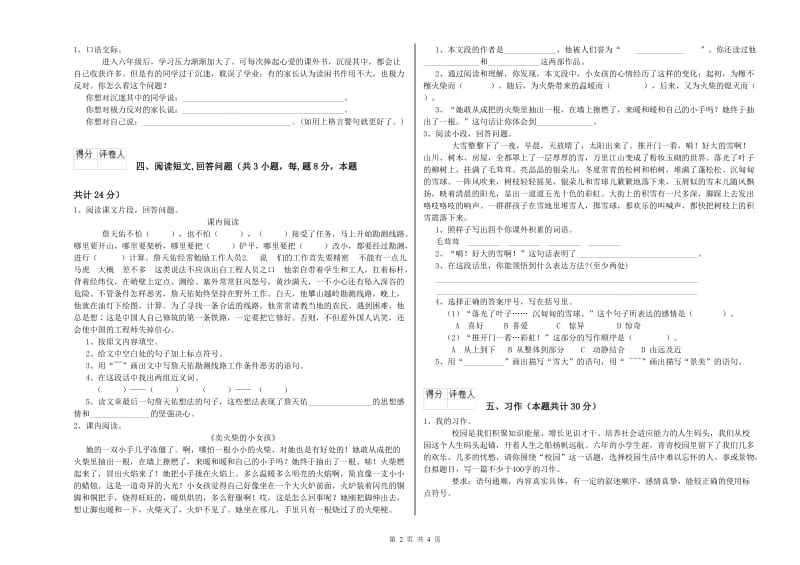 2019年六年级语文上学期开学考试试题A卷 含答案.doc_第2页