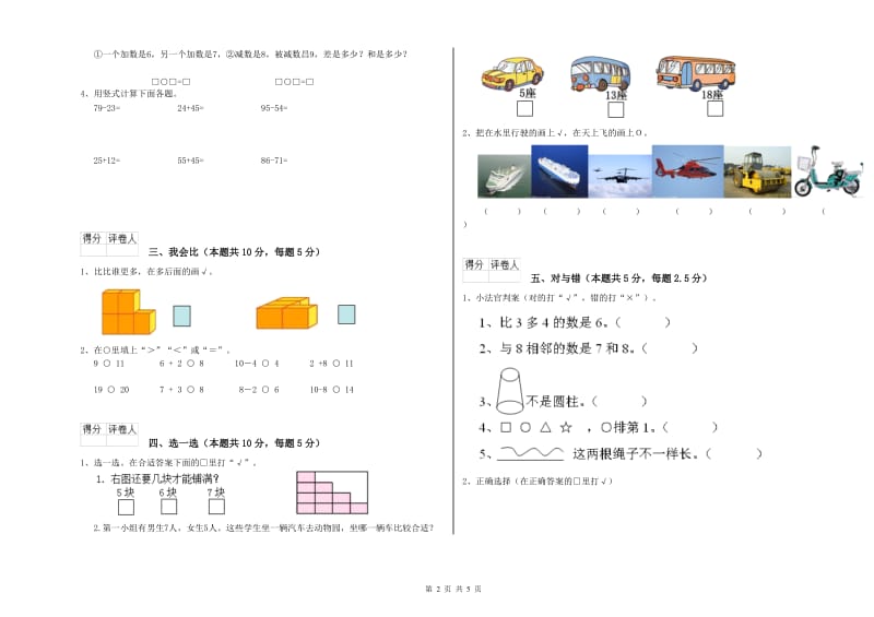 2019年实验小学一年级数学【下册】期中考试试题A卷 西南师大版.doc_第2页