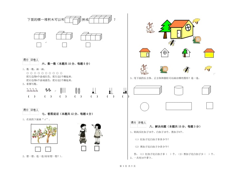 2019年实验小学一年级数学【下册】期中考试试题A卷 西南师大版.doc_第3页