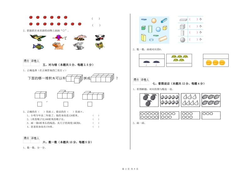 2019年实验小学一年级数学下学期开学检测试题 江西版（附解析）.doc_第2页