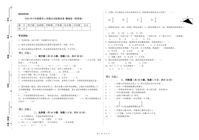 2020年六年级数学上学期过关检测试卷 赣南版（附答案）.doc_第1页