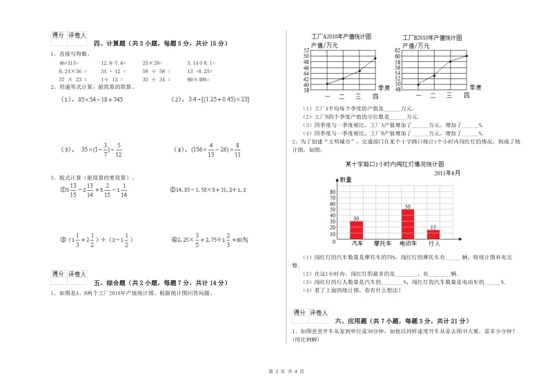 2020年六年级数学上学期过关检测试卷 赣南版（附答案）.doc_第2页