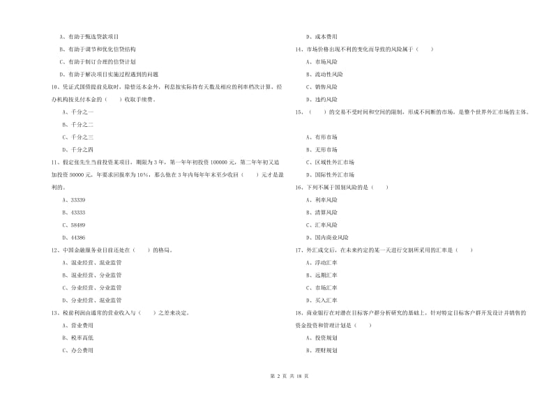 2020年中级银行从业资格《个人理财》考前冲刺试题B卷.doc_第2页