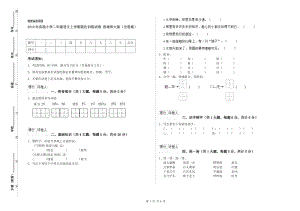 2019年實驗小學(xué)二年級語文上學(xué)期強化訓(xùn)練試卷 西南師大版（含答案）.doc