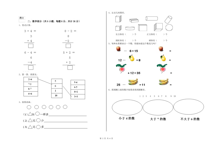 重点幼儿园大班全真模拟考试试题C卷 附解析.doc_第2页