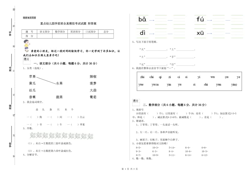 重点幼儿园学前班全真模拟考试试题 附答案.doc_第1页