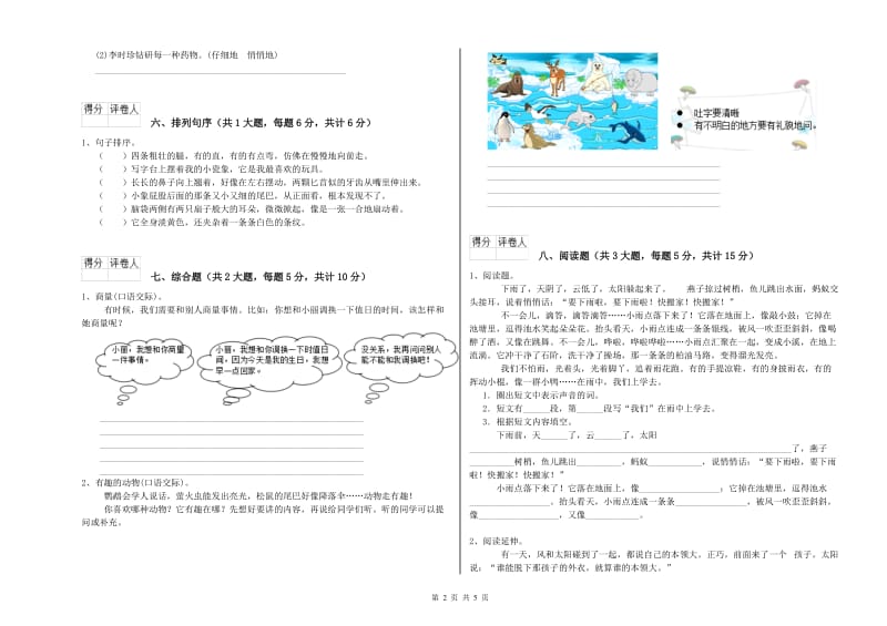 2019年实验小学二年级语文上学期综合练习试卷 浙教版（附答案）.doc_第2页