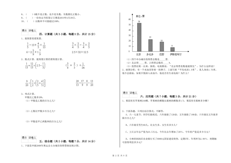 2020年六年级数学【下册】期中考试试题 苏教版（附解析）.doc_第2页