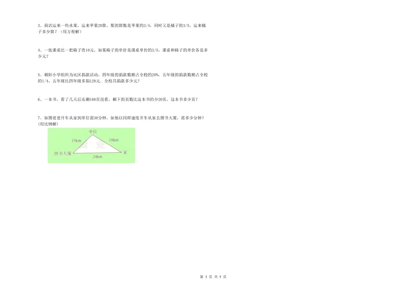 2020年六年级数学【下册】期中考试试题 苏教版（附解析）.doc_第3页