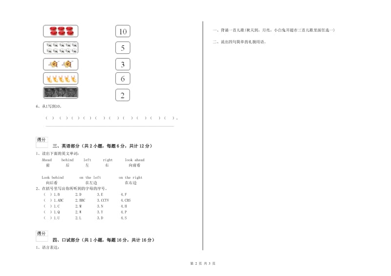 重点幼儿园大班开学检测试卷A卷 附解析.doc_第2页