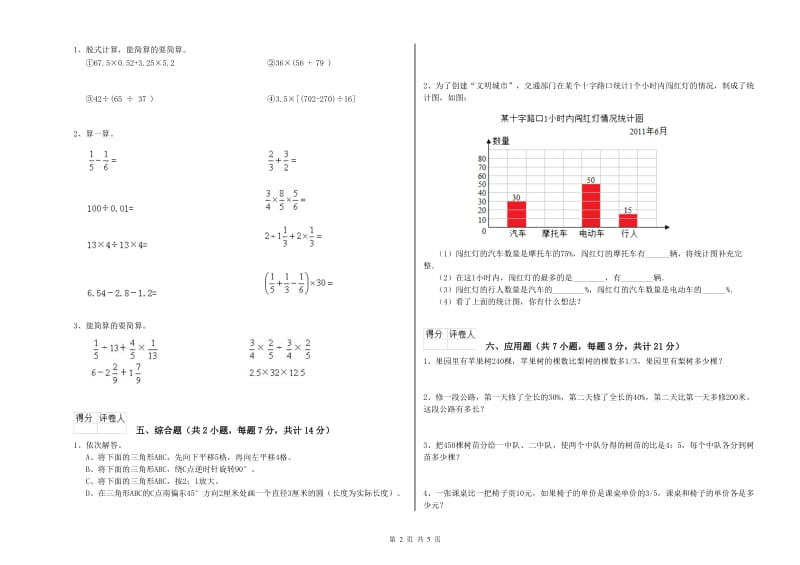 2019年六年级数学下学期全真模拟考试试题 新人教版（含答案）.doc_第2页