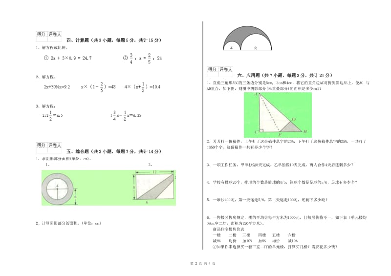 2019年六年级数学下学期期末考试试题 北师大版（附答案）.doc_第2页