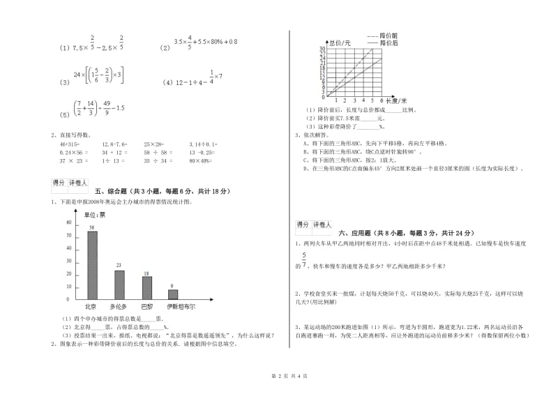 2019年实验小学小升初数学能力测试试卷A卷 赣南版（附答案）.doc_第2页