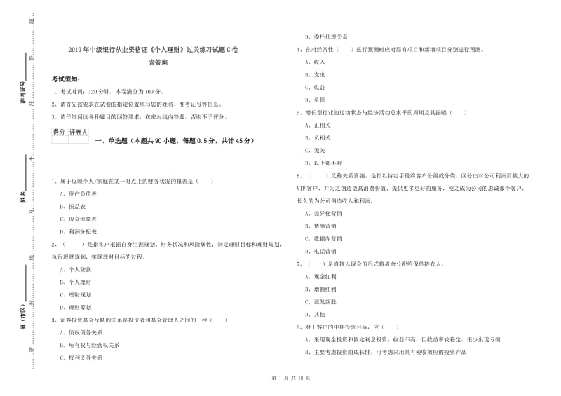 2019年中级银行从业资格证《个人理财》过关练习试题C卷 含答案.doc_第1页