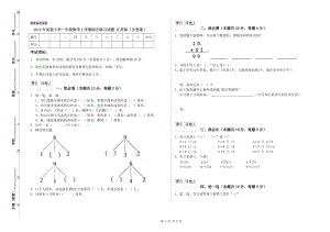 2019年實(shí)驗(yàn)小學(xué)一年級(jí)數(shù)學(xué)上學(xué)期綜合練習(xí)試題 江蘇版（含答案）.doc