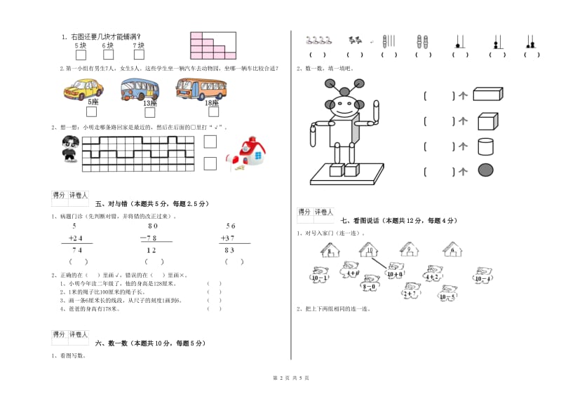 2019年实验小学一年级数学上学期综合练习试题 江苏版（含答案）.doc_第2页