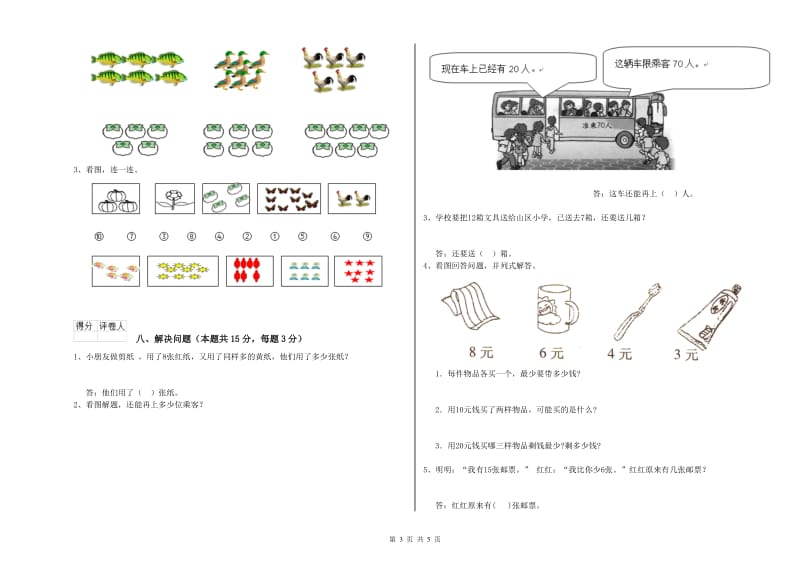 2019年实验小学一年级数学上学期综合练习试题 江苏版（含答案）.doc_第3页