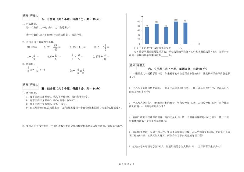 2020年六年级数学下学期月考试卷 湘教版（附解析）.doc_第2页