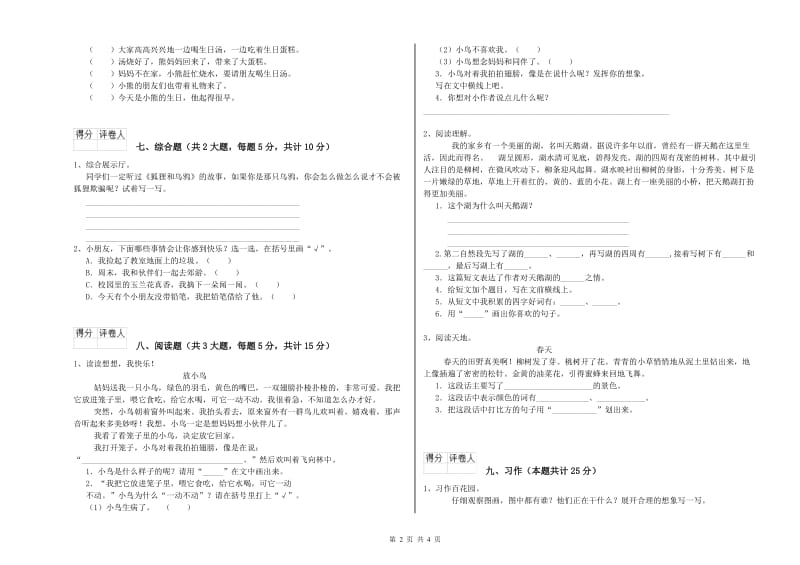 2019年实验小学二年级语文下学期开学检测试卷 浙教版（附解析）.doc_第2页