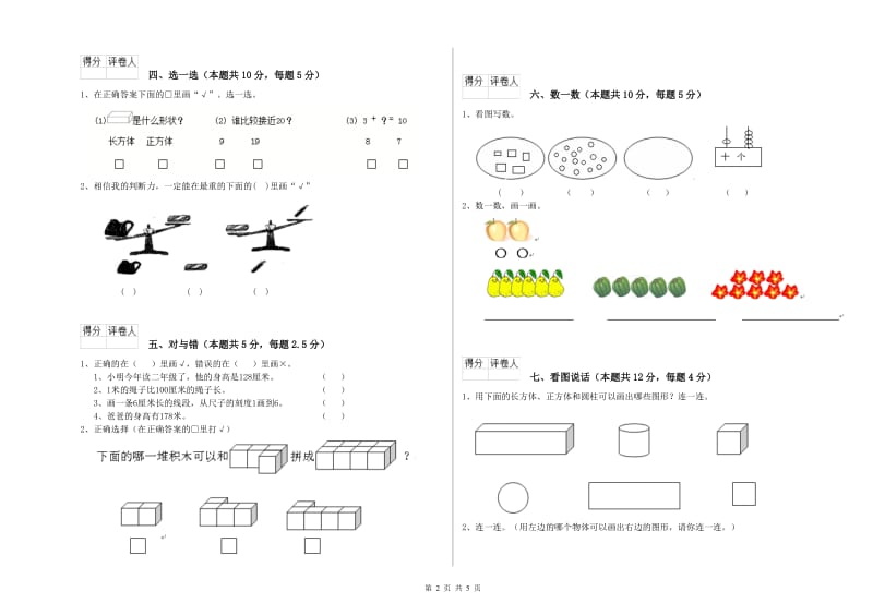 2019年实验小学一年级数学【下册】期中考试试题D卷 西南师大版.doc_第2页