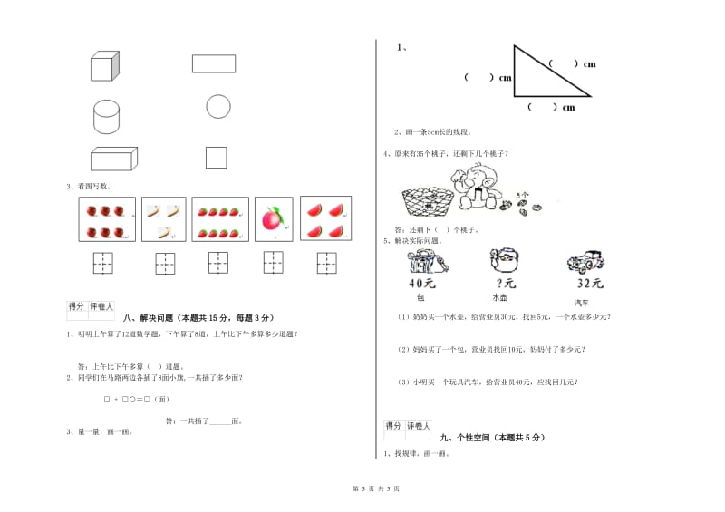 2019年实验小学一年级数学【下册】期中考试试题D卷 西南师大版.doc_第3页