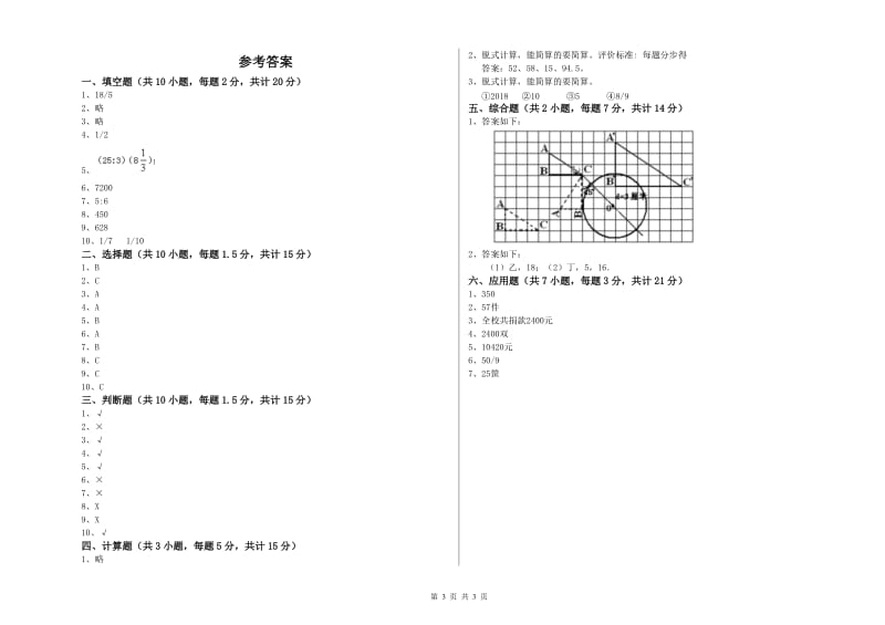 2019年六年级数学下学期综合检测试卷 豫教版（附解析）.doc_第3页