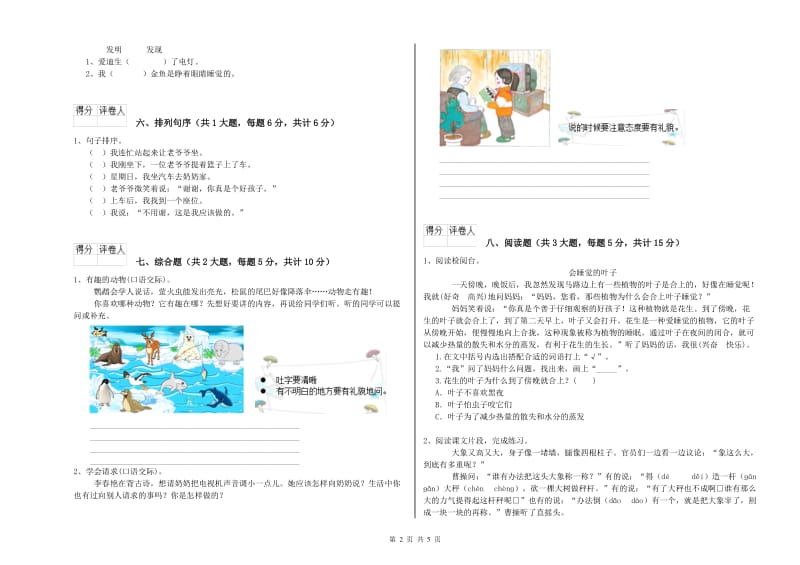 2019年实验小学二年级语文【上册】过关检测试卷 赣南版（附解析）.doc_第2页