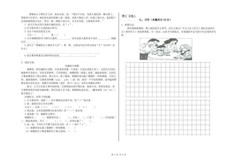 2019年实验小学二年级语文【上册】过关检测试卷 赣南版（附解析）.doc_第3页