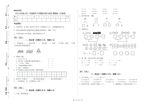 2019年實驗小學(xué)一年級數(shù)學(xué)下學(xué)期綜合練習(xí)試卷 贛南版（含答案）.doc