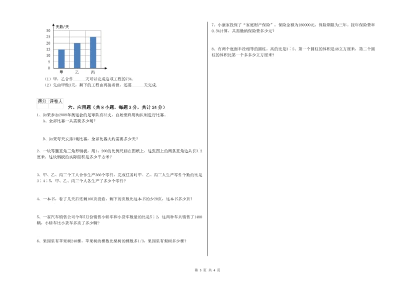 2019年实验小学小升初数学能力检测试卷B卷 人教版（含答案）.doc_第3页