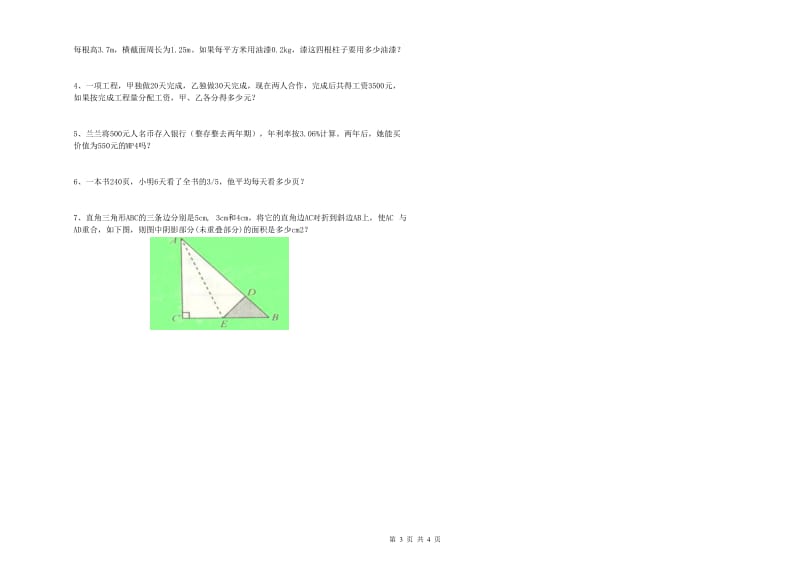 2019年六年级数学【上册】期末考试试题 浙教版（附答案）.doc_第3页