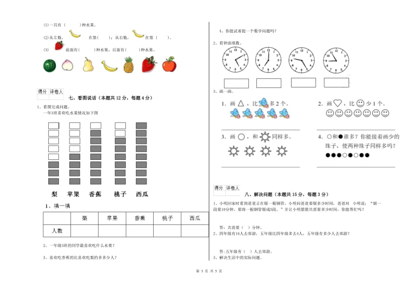 2019年实验小学一年级数学上学期自我检测试卷 豫教版（附解析）.doc_第3页