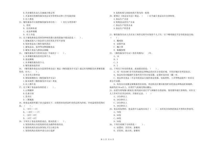 盘县食品安全管理员试题C卷 附答案.doc_第2页