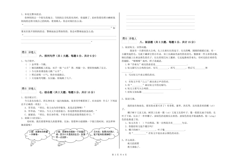 2019年实验小学二年级语文下学期开学考试试题 江西版（附答案）.doc_第2页