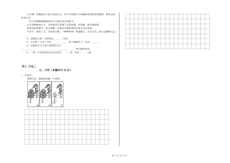 2019年实验小学二年级语文下学期开学考试试题 江西版（附答案）.doc_第3页