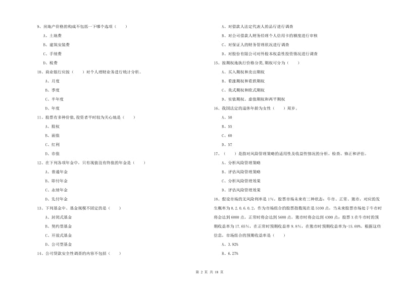 2019年中级银行从业资格证《个人理财》题库检测试题B卷 附答案.doc_第2页