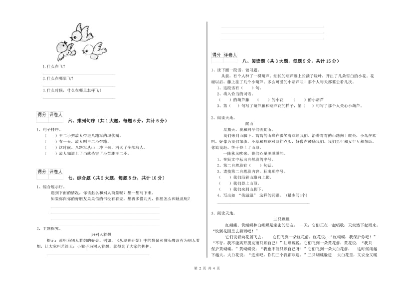 2019年实验小学二年级语文上学期每周一练试卷 浙教版（含答案）.doc_第2页