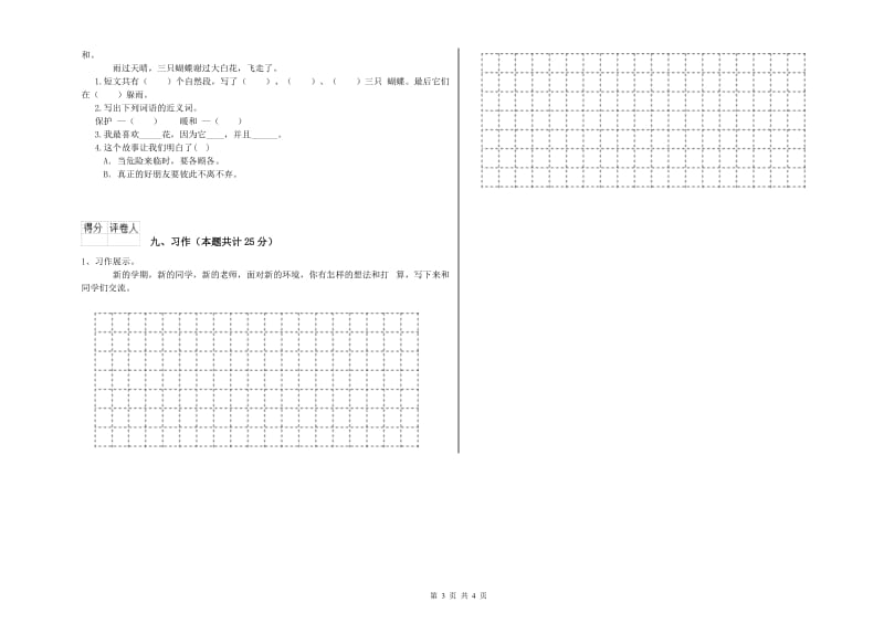 2019年实验小学二年级语文上学期每周一练试卷 浙教版（含答案）.doc_第3页