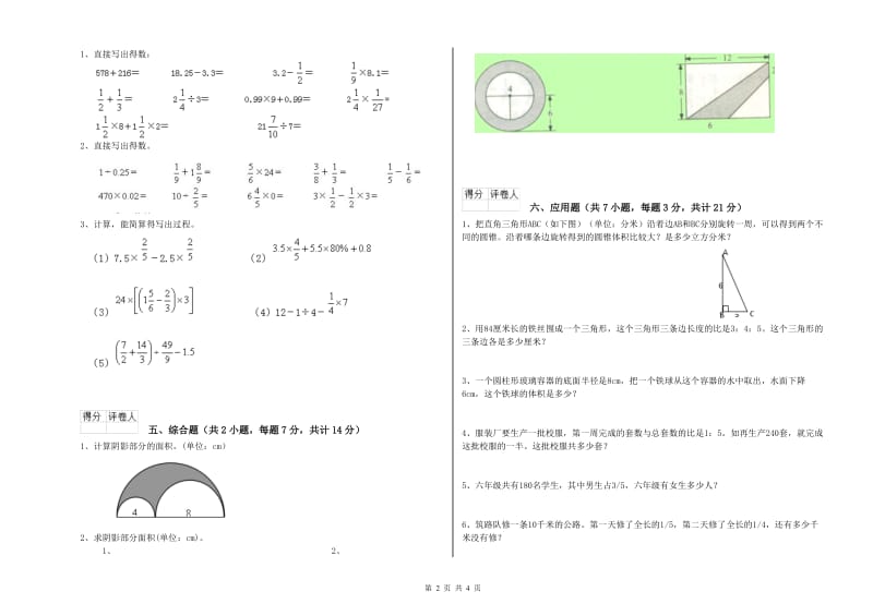 2019年六年级数学【下册】开学检测试题 西南师大版（附解析）.doc_第2页